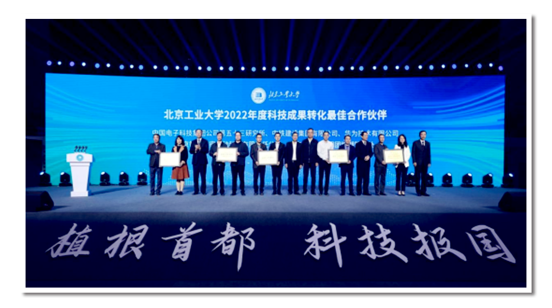智同科技被授予北京工業(yè)大學(xué)2022年度科技成果轉(zhuǎn)化最佳合作伙伴