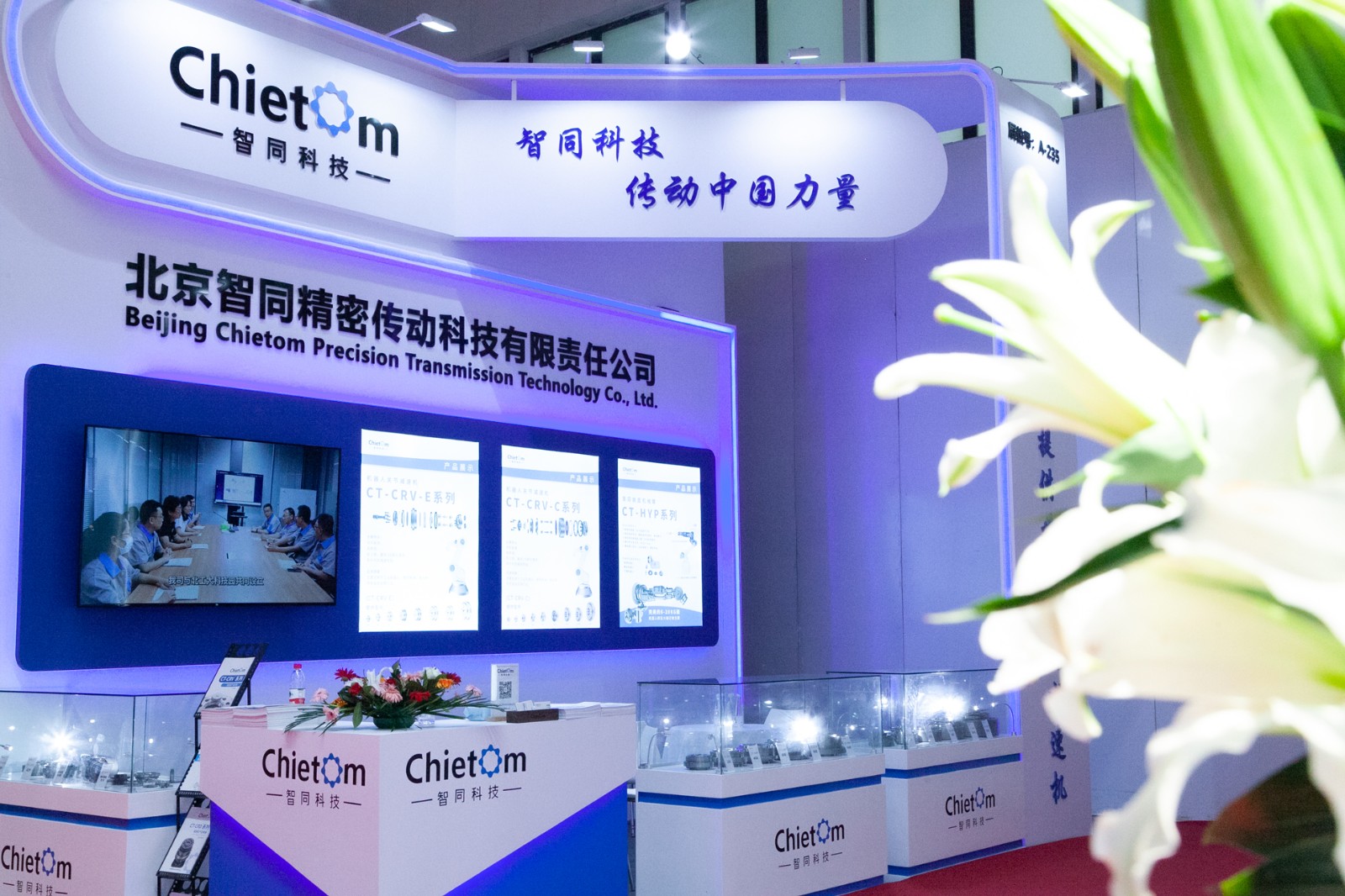 開放創(chuàng)新、聚享未來｜智同科技亮相2023世界機(jī)器人大會