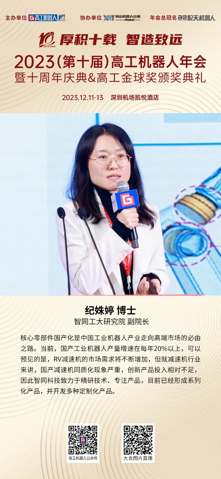 智同科技榮獲高工金球獎(jiǎng)2023年度創(chuàng)新技術(shù)獎(jiǎng)