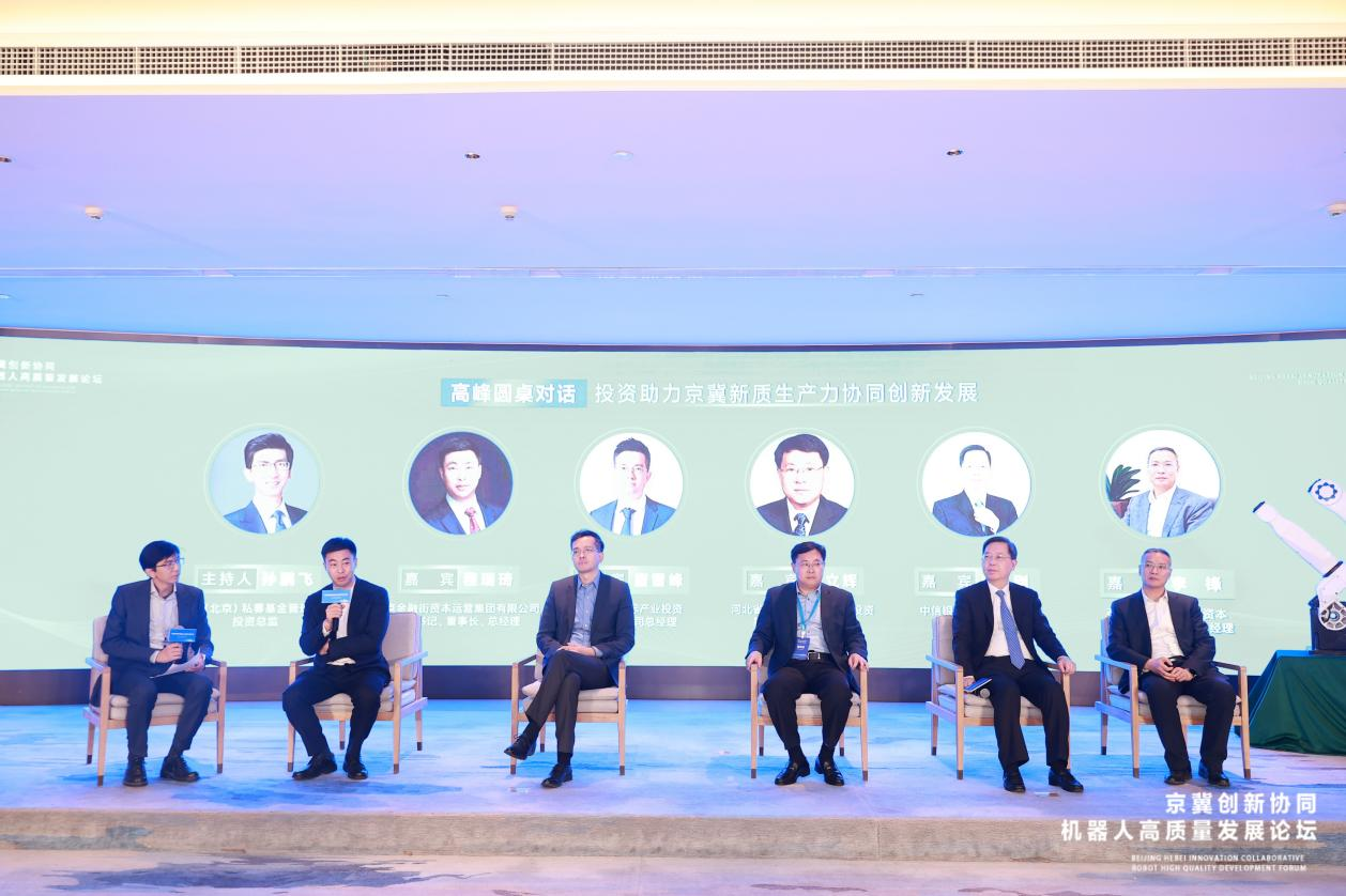 京冀創(chuàng)新協(xié)同機(jī)器人高質(zhì)量發(fā)展論壇在河北石家莊成功舉辦