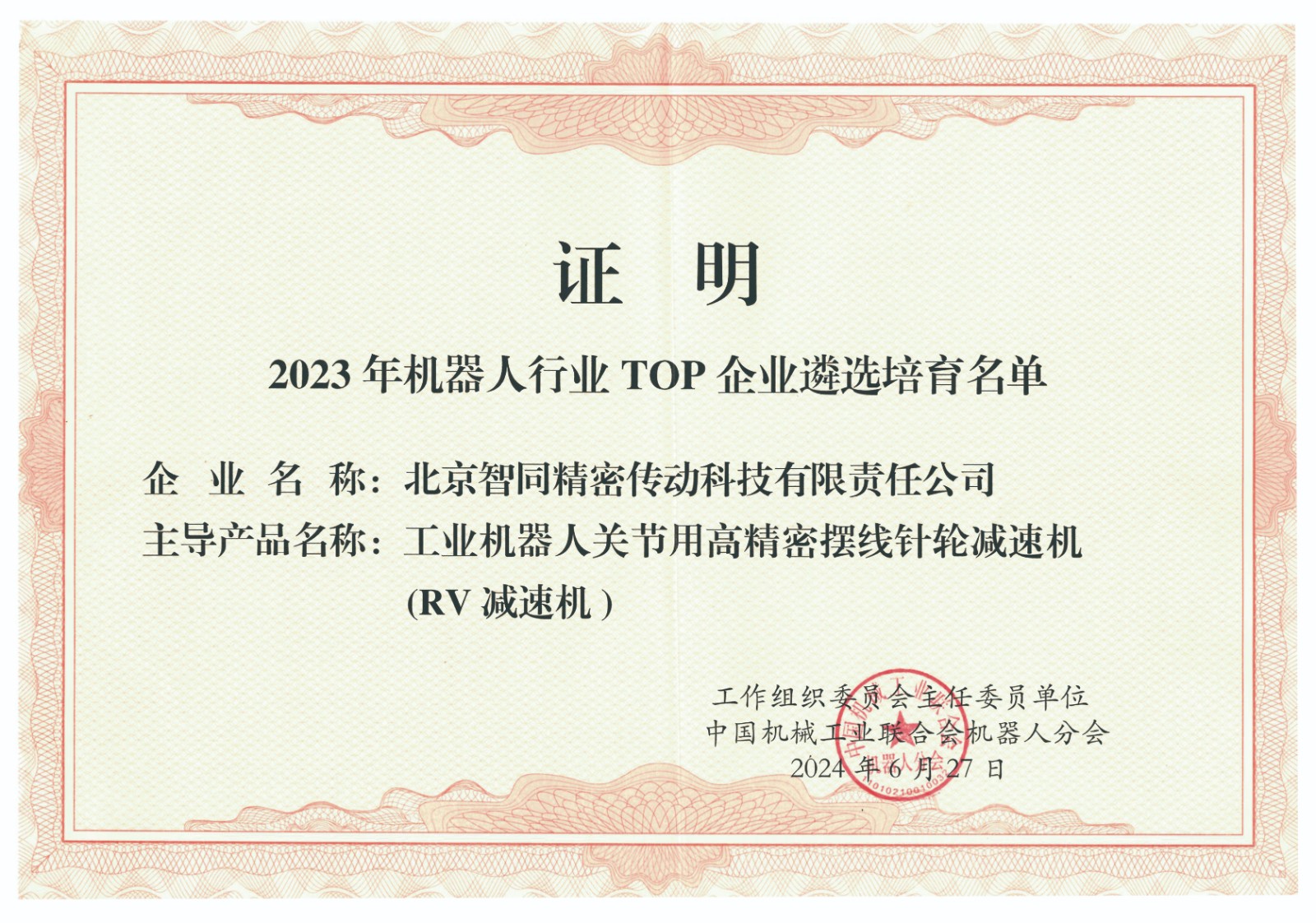 2023年機器人行業(yè)TOP企業(yè)遴選培育名單.jpg 2023年機器人行業(yè)TOP企業(yè)遴選培育名單.jpg