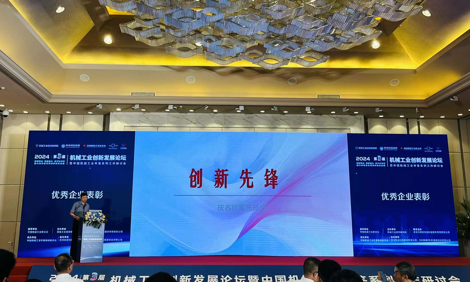 喜報-智同科技榮登2023年度機械工業(yè)創(chuàng)新發(fā)展創(chuàng)新先鋒企業(yè)榜單