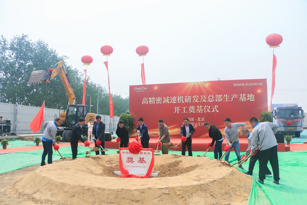 智同科技舉行總部基地奠基儀式