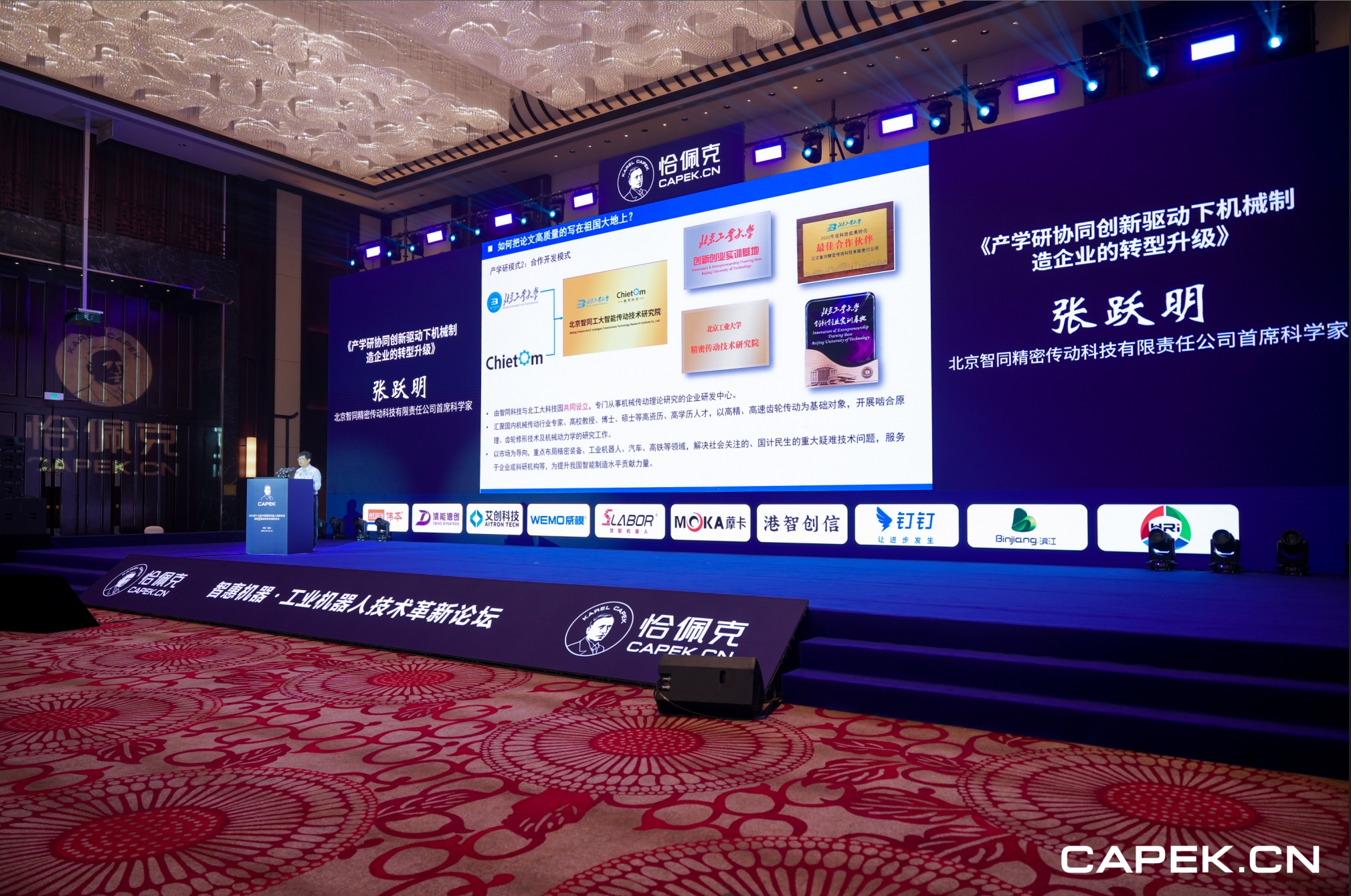 喜報 | 智同科技榮獲第十一屆恰佩克2024年度技術(shù)創(chuàng)新產(chǎn)品獎