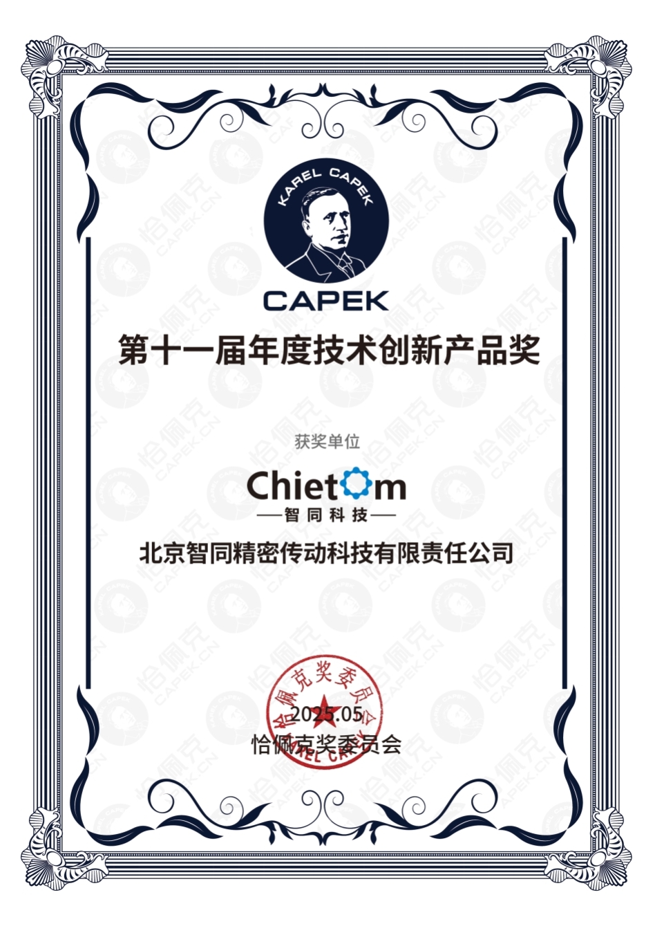 喜報 | 智同科技榮獲第十一屆恰佩克2024年度技術(shù)創(chuàng)新產(chǎn)品獎